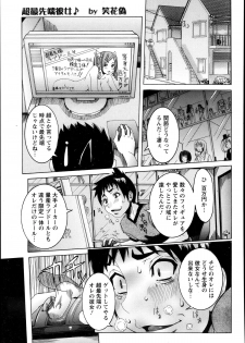[Nico Pun Nise] Chou Saisentan Kanojo ♪ Ch.1-3 - page 1
