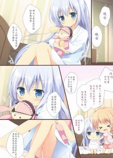 (C86) [Brown sugar (Miyasaka Naco)] Gochuumon wa Ura-Menu desu ka? (Gochuumon wa Usagi desu ka?) [Chinese] [E个人汉化] - page 3