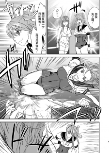 [Mike ni Mage (Yamato Techno)] Ochita JK Wrestler [Chinese] [清純突破漢化] [Digital] - page 9