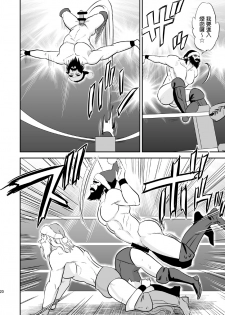 [Mike ni Mage (Yamato Techno)] Ochita JK Wrestler [Chinese] [清純突破漢化] [Digital] - page 20