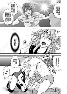 [Mike ni Mage (Yamato Techno)] Ochita JK Wrestler [Chinese] [清純突破漢化] [Digital] - page 11