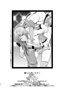 [Mike ni Mage (Yamato Techno)] Ochita JK Wrestler [Chinese] [清純突破漢化] [Digital] - page 34