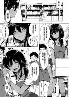 [Nanamiya Tsugumi] Overtime (COMIC Kairakuten XTC 2014-08 Vol. 4) [Chinese] [渣渣汉化组] - page 18