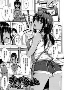 [Nanamiya Tsugumi] Overtime (COMIC Kairakuten XTC 2014-08 Vol. 4) [Chinese] [渣渣汉化组]