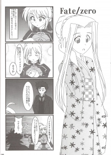 (C83) [PNO Group (Hase Yuu, Hikawa Yuuki, Yamamoto Ryuusuke)] Carni☆Phan tic factory 3 (Fate/zero,TYPE-MOON) - page 7
