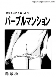 [Ikamatsu] Pahpuru Manshon - page 1