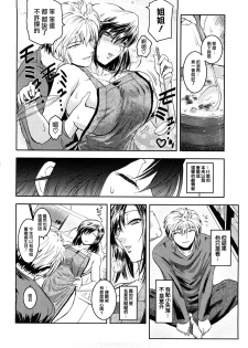 [ここのき奈绪] あねかた2.5 [2DJ汉化组] - page 7