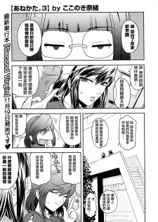 [ここのき奈绪] あねかた3 [2DJ汉化组] - page 1