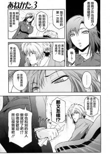 [ここのき奈绪] あねかた3 [2DJ汉化组] - page 6
