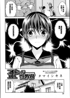 [タマイシキネ] 歪んだ性教育 [2DJ汉化组] - page 3