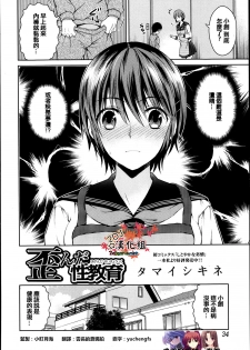 [タマイシキネ] 歪んだ性教育 [2DJ汉化组] - page 2