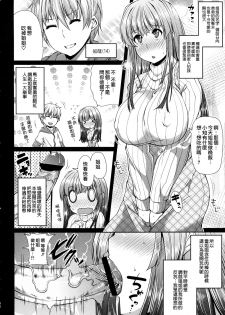 [Satsuki Imonet] OneHole♡ (LOVE Kome) [Chinese] [2DJ汉化组] - page 3