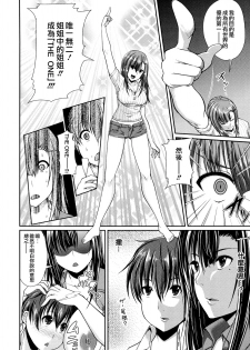 [Satsuki Imonet] The One (LOVE Kome) [Chinese] [2DJ汉化组] - page 5