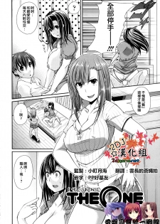 [Satsuki Imonet] The One (LOVE Kome) [Chinese] [2DJ汉化组] - page 2