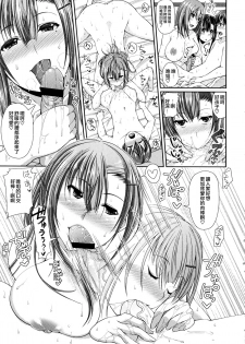 [Satsuki Imonet] The One (LOVE Kome) [Chinese] [2DJ汉化组] - page 10