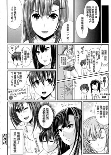 [Satsuki Imonet] The One (LOVE Kome) [Chinese] [2DJ汉化组] - page 24