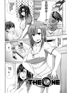 [Satsuki Imonet] The One (LOVE Kome) [Chinese] [2DJ汉化组] - page 3