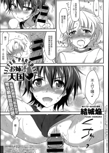 [Yuuki Homura] Onee-chan! Tengoku 8 Ane (COMIC Anthurium 015 2014-07) [Chinese] [2DJ汉化组] - page 2