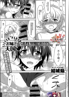 [Yuuki Homura] Onee-chan! Tengoku 8 Ane (COMIC Anthurium 015 2014-07) [Chinese] [2DJ汉化组] - page 1