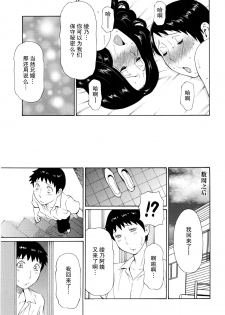 [Takasugi Kou] Crazy For You Kouhen (Ketsuen Jyukujo) [Chinese] [不觉晓个人汉化] - page 25