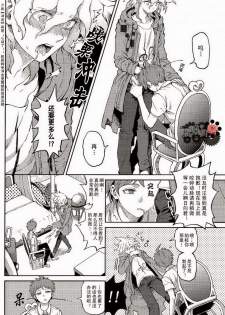 (Gakuen Trial) [ZCC (Zakiko)] Kuitsuku wa retsu (Super Danganronpa 2) [Chinese] - page 13