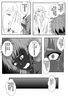 [Tick (Tickzou)] Kusuguri Goumon Taikyuu Hon ~Dark Elf Zokuchou Hen~ [Chinese] [狂笑汉化组] [Digital] - page 29