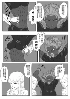 [Tick (Tickzou)] Kusuguri Goumon Taikyuu Hon ~Dark Elf Zokuchou Hen~ [Chinese] [狂笑汉化组] [Digital] - page 11