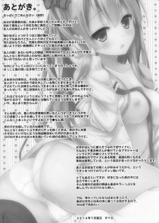 (C86) [Botugo (RYO)] Koakuma (Hatsukoi) Girlfriend - page 24