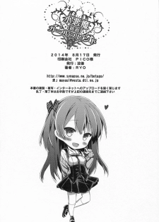 (C86) [Botugo (RYO)] Koakuma (Hatsukoi) Girlfriend - page 25