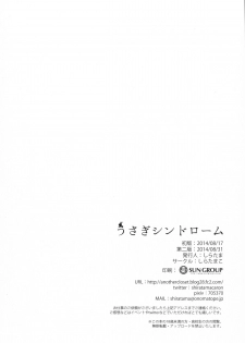 (C86) [Shiratamaco (Shiratama)] Usagi Syndrome (Gochuumon wa Usagi desu ka?) - page 17