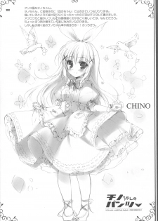 (C86) [PINK CHUCHU (Mikeou)] Chino-chan no Pantsu (Gochuumon wa Usagi desu ka?) - page 22