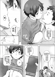 [Arai Kei] Tourou no Su (Tourou no Su) [Chinese] [名潴学园汉化] - page 29