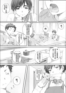 [Arai Kei] Tourou no Su (Tourou no Su) [Chinese] [名潴学园汉化] - page 31