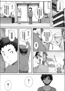 [Arai Kei] Tourou no Su (Tourou no Su) [Chinese] [名潴学园汉化] - page 45