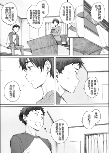 [Arai Kei] Tourou no Su (Tourou no Su) [Chinese] [名潴学园汉化] - page 46