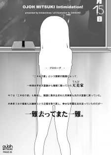 [Kindandowa (DAISUKE)] OJOH MITSUKI `Intimidation!' [Digital] - page 7