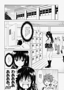 (C86) [TORA MACHINE (Kasukabe Taro)] Ikisugi★Harenchi (To LOVE-Ru) - page 9