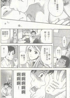 [Kuuki Fuzisaka] Momoiro Milk [Chinese] - page 28