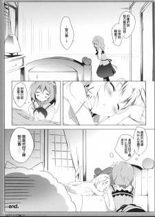 (C86) [Shiratamaco (Shiratama)] Usagi Syndrome (Gochuumon wa Usagi desu ka?) [Chinese] [脸肿汉化组] - page 15