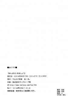 (C86) [Tenrake Chaya (Ahru.)] Yukkuri Ikimasho? (Kantai Collection -KanColle-) [Chinese] [空気系☆漢化] - page 18