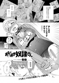 [Saeki] Dorei-san Ch. 1-10 - page 18