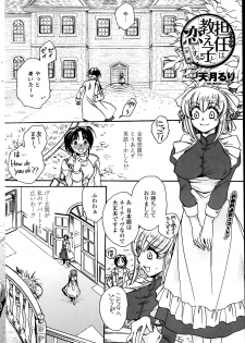 [Amatsuki Ruri] Sensei wa Oshiego to Koi wo Suru? Ch.1-7 - page 2