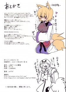 (C86) [RTD (Mizuga)] Rin Ran After (Touhou Project) - page 22