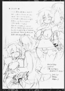 [Panzers (Okiraku Nic)] Nitorin Sex (Touhou Project) [2014-08-20] - page 19