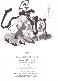(C86) [Yaburi Dokoro (Hakano Shinshi)] Hina-chan ni Tanetsuke Shite Shiawase ni Naru Hanashi (Touhou Project) - page 34