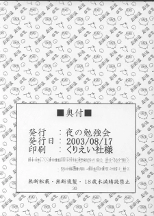 (C64) [Yoru no Benkyoukai (Asurai Masaki, Fumihiro)] Tea Time! 2 (Sister Princess) - page 29
