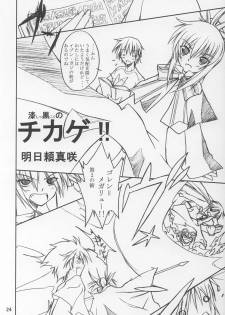 (C64) [Yoru no Benkyoukai (Asurai Masaki, Fumihiro)] Tea Time! 2 (Sister Princess) - page 23
