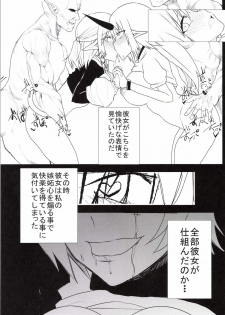 (Reitaisai 11) [Techno Break Izonshou (Techno)] Yuri Hametsu no Sono (Touhou Project) - page 19