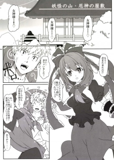 (Reitaisai 11) [Cola Bolt (Kotomuke Fuurin)] Kouun no Megami-sama (Touhou Project) - page 3