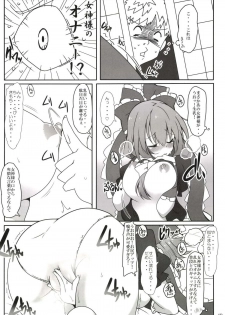 (Reitaisai 11) [Cola Bolt (Kotomuke Fuurin)] Kouun no Megami-sama (Touhou Project) - page 10